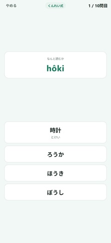 Romaji Drill Screenshot 3 of 6