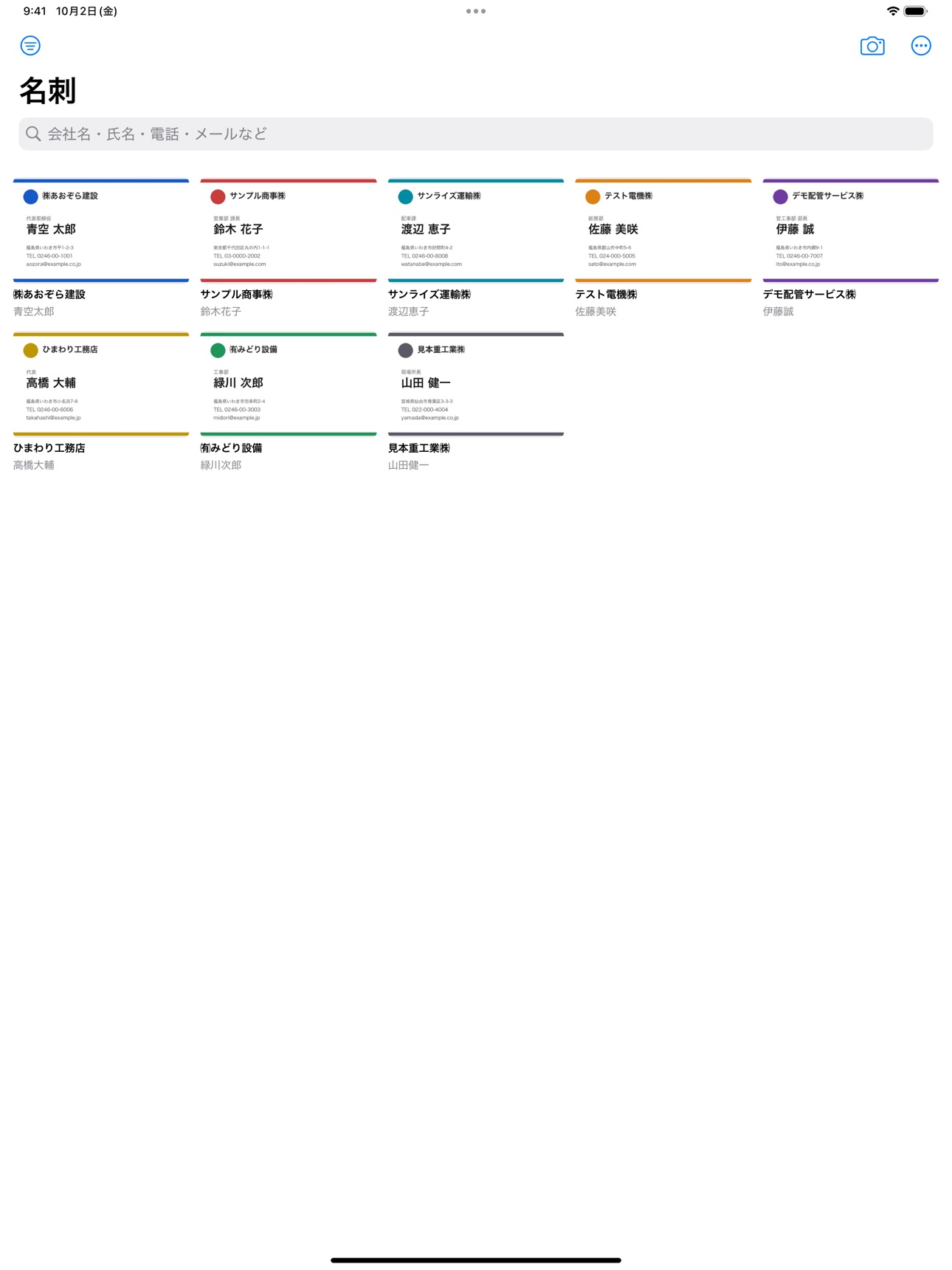 Screenshot 7 of 名刺整理君