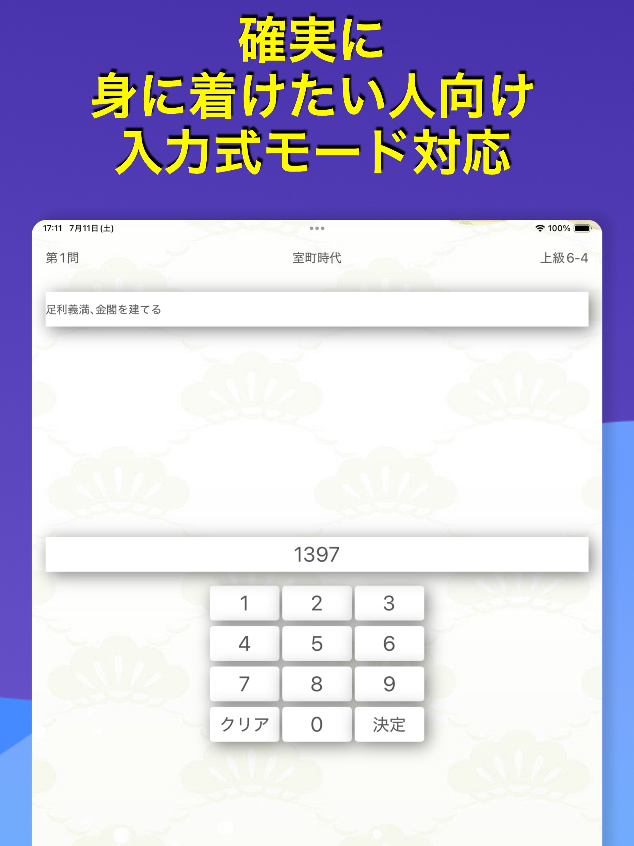 日本史年号問題 screenshot 17