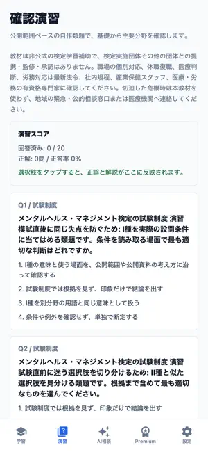 メンタルヘルス・マネジメント検定 screenshot 2