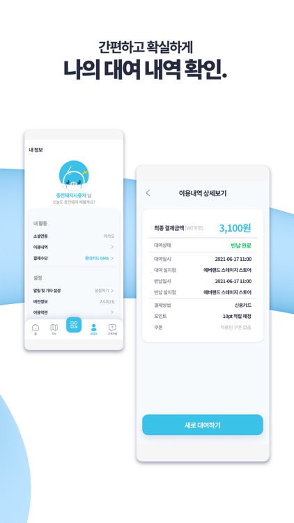 충전돼지 screenshot-6