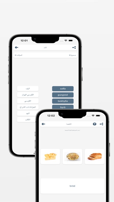 تعلم السويدية Screenshot