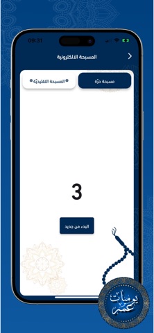 يوميات عمر iPhone screenshot