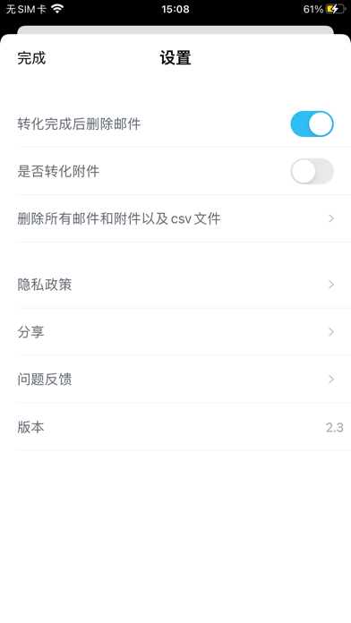 Screenshot #1 pour 邮件转表格