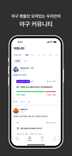픽(Piqq) - 야구 예측 & 팬 커뮤니티 screenshot 5