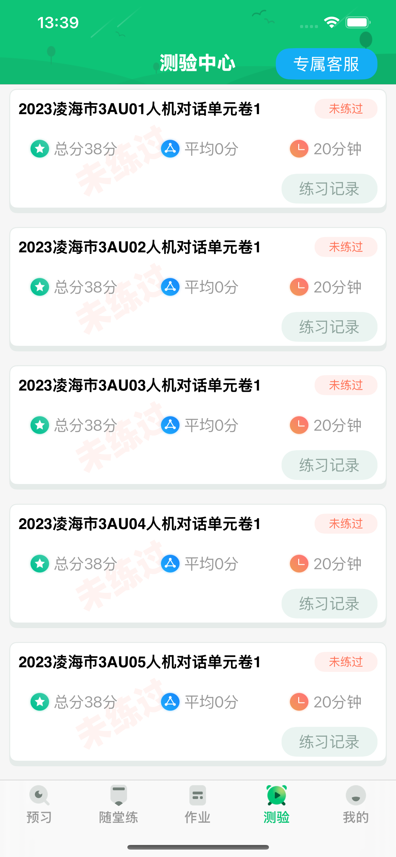 外语通小学版