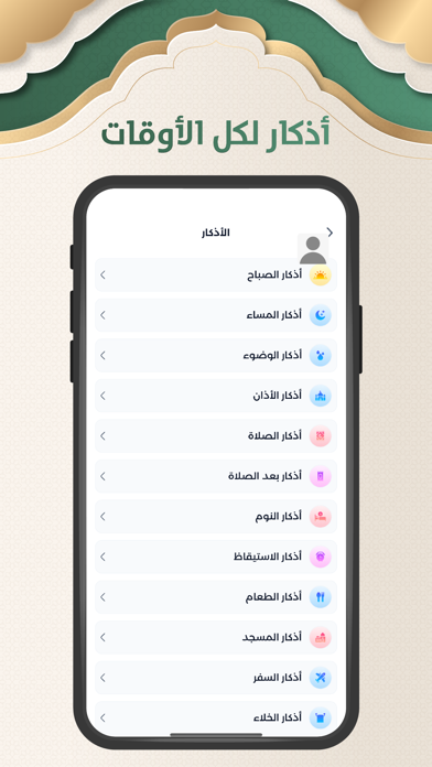 اذكار وادعية Screenshot