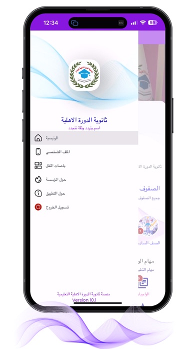 ثانوية الدورة الاهلية Screenshot