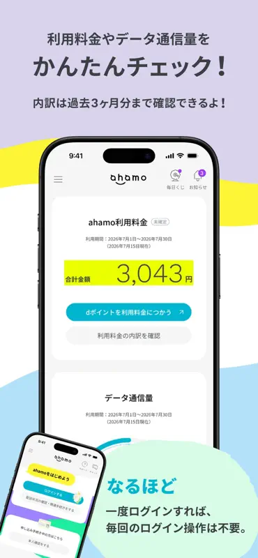 ahamo（アハモ） screenshot 3 of 5