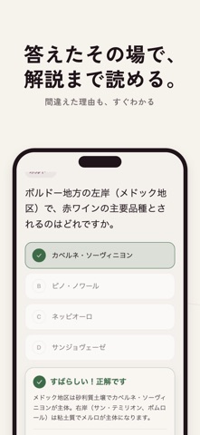 Sommelière｜ソムリエ試験対策クイズ screenshot 6