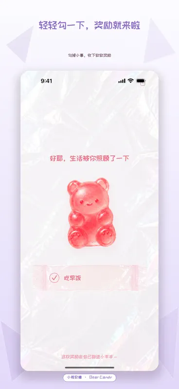 小熊软糖 - 可爱待办清单 screenshot 2 of 5