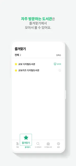 교보문고 디지털도서관 iPhone screenshot 4