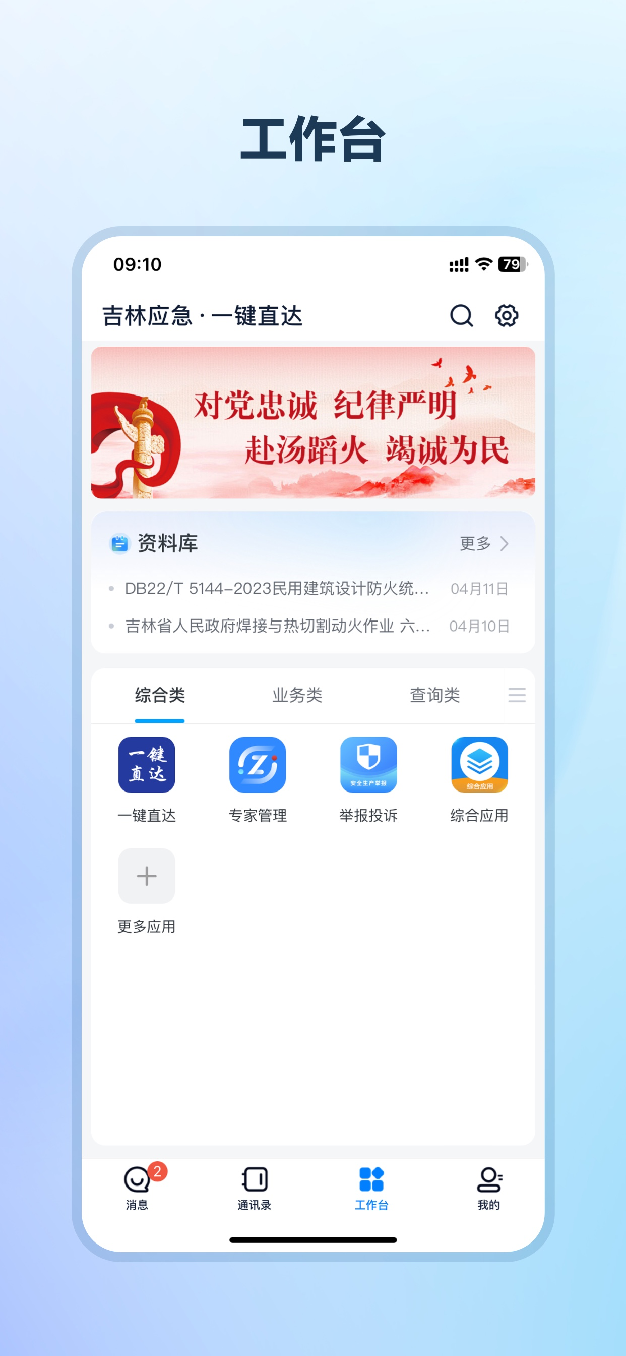 吉林应急