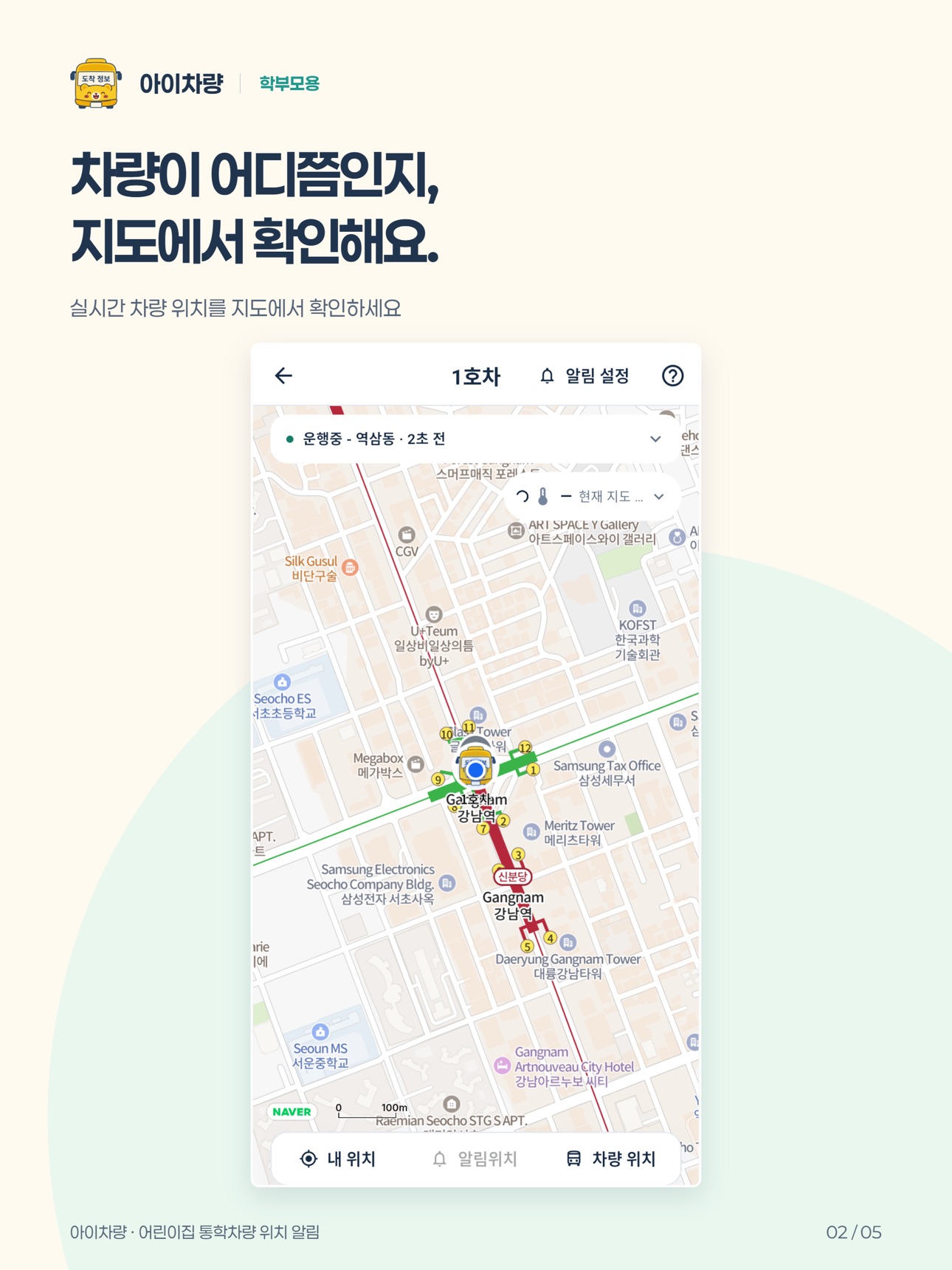 Screenshot 7 of 아이차량 - 통학차량 위치 알림