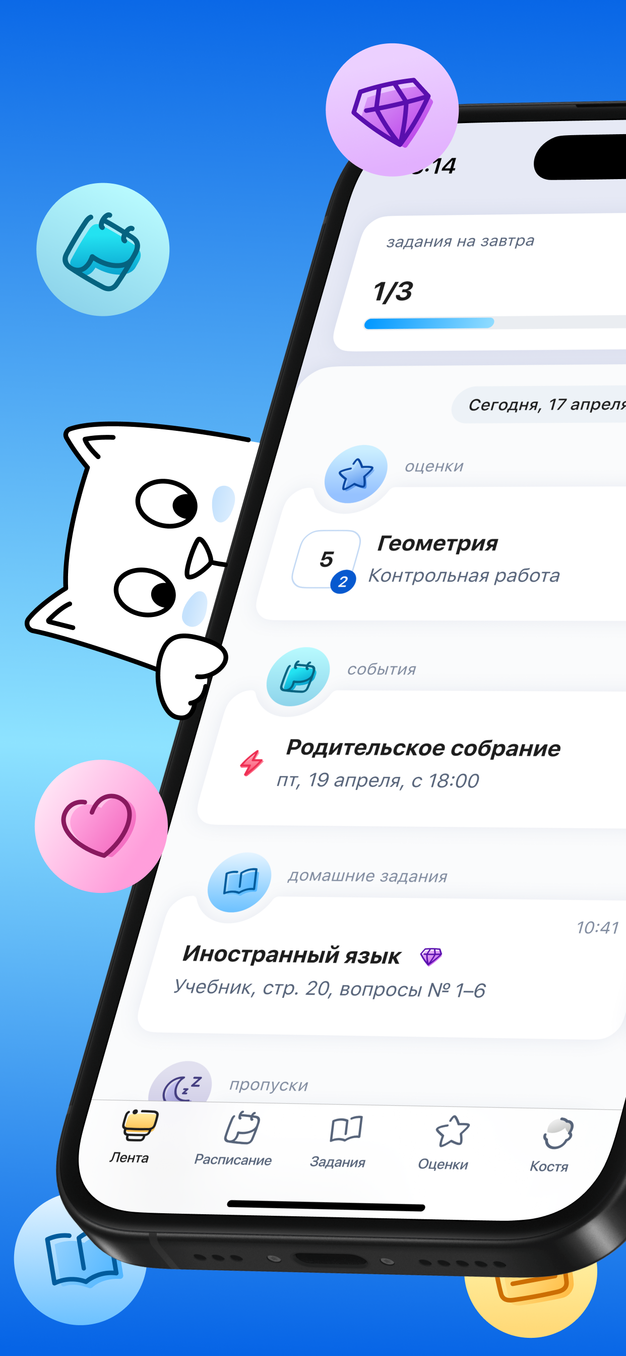 Госуслуги Моя школа