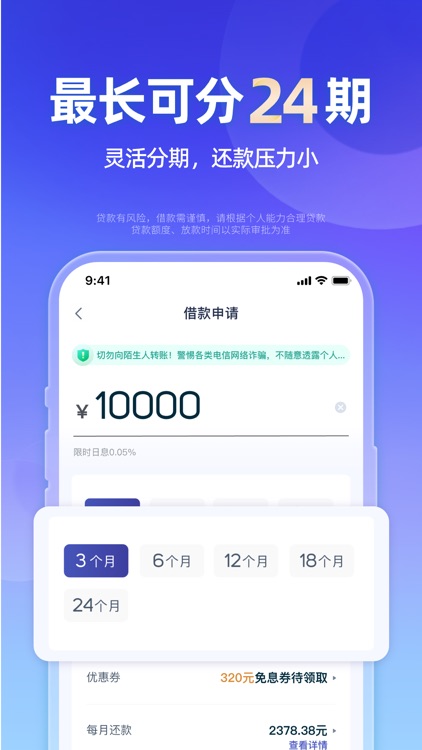 小辉付(借款)-贷款：大额信用借款分期贷款借钱平台 screenshot-3