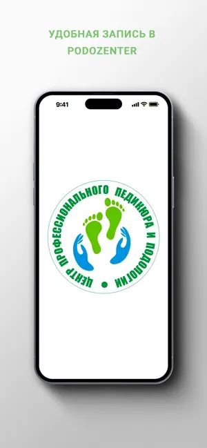 PodoZenter screenshot 1