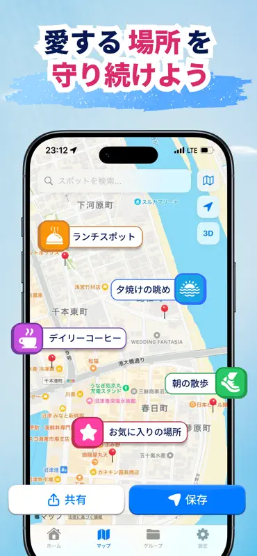 Pinny: 場所保存・地図ピン・ルート screenshot 2 of 7