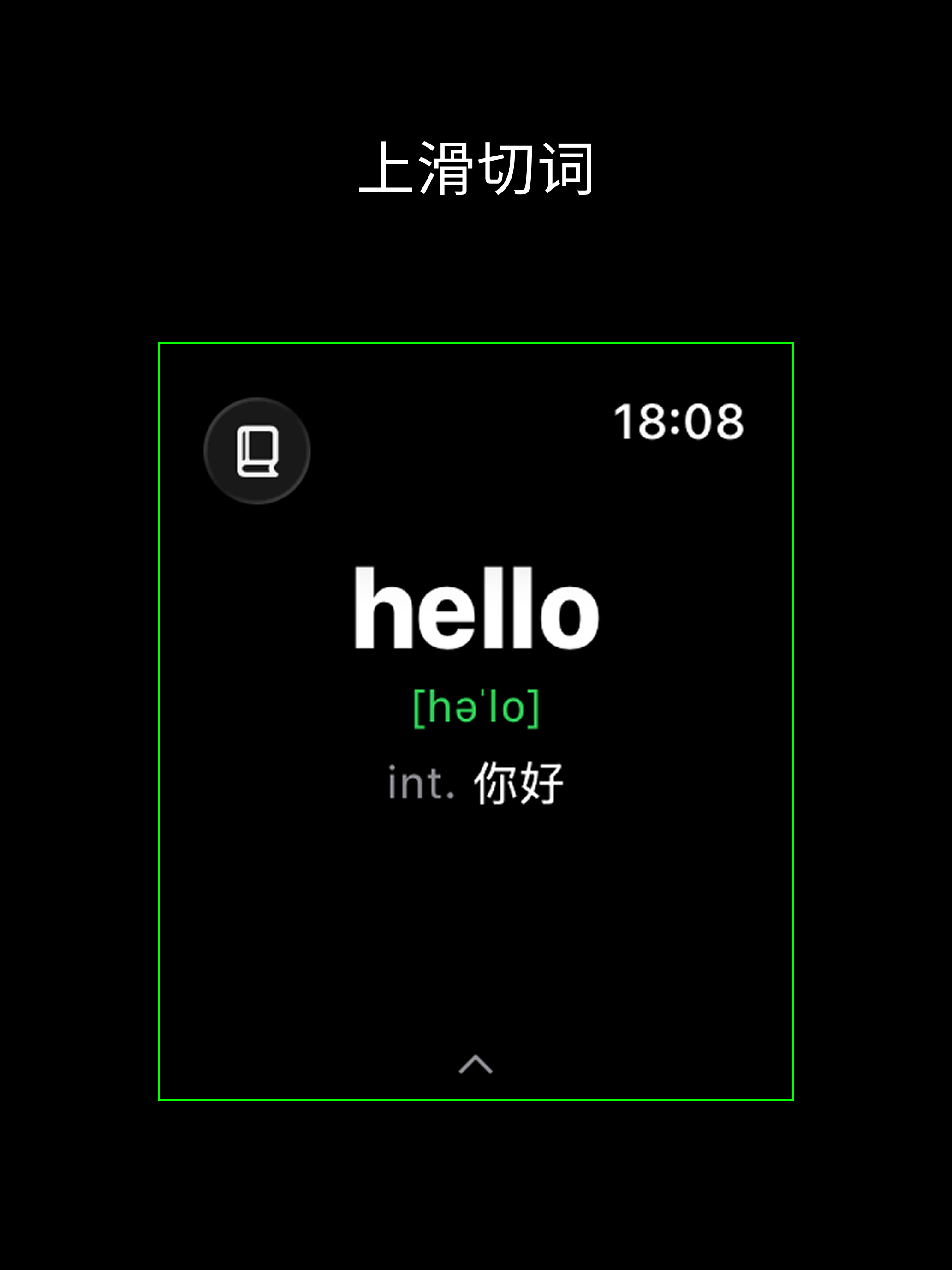 HelloWord - Watch刷单词