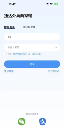 Screenshot von 捷达外卖商家端 auf dem iPhone 1