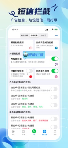 通讯录助手-通讯录批量管理工具，骚扰拦截、T9拨号，备份还原 screenshot