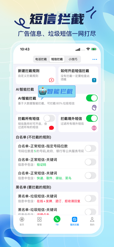 通讯录助手-通讯录批量管理工具，骚扰拦截、T9拨号，备份还原 screenshot 4