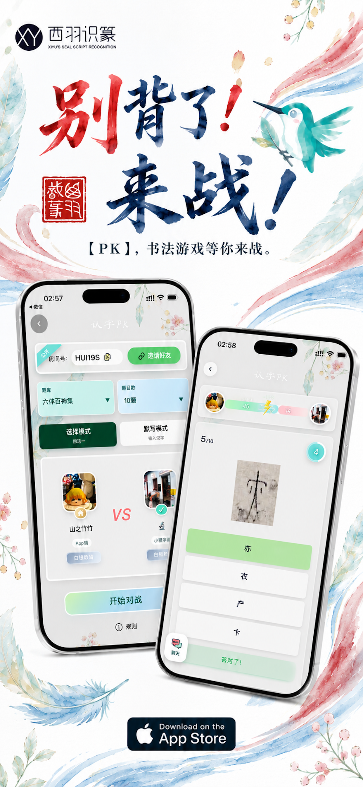 西羽识篆：像逛展一样学汉字