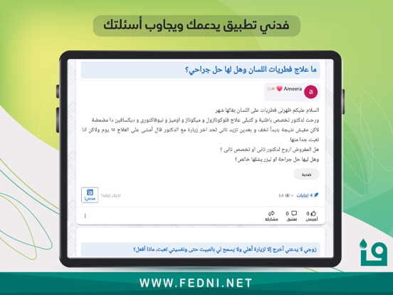 Fedni - فدني iPad screenshot 8 - Social Networking app