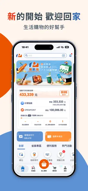 萬家福 PROSPERiTY PLAZA screenshot 1