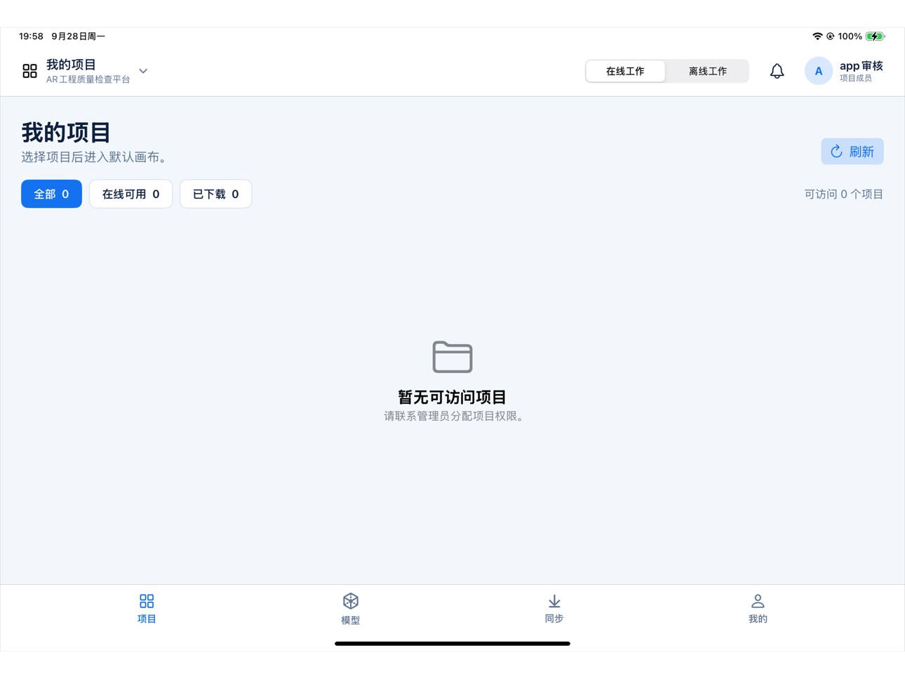 Screenshot 2 of AR 工程质检