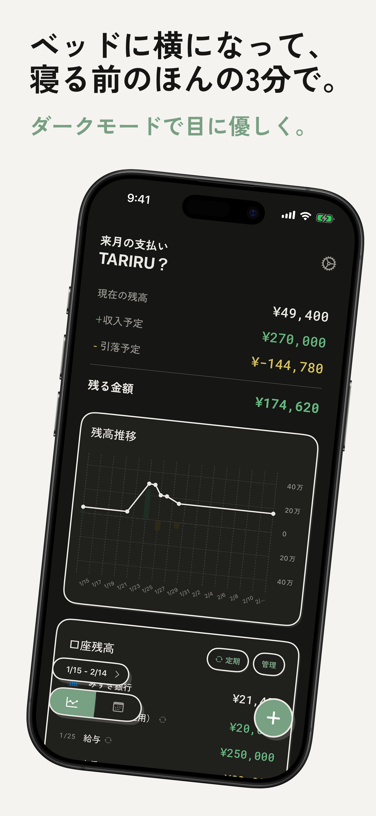 TARIRU｜今月の支払い足りる？
