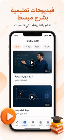 حلول تعليمية الجديد iPhone screenshot