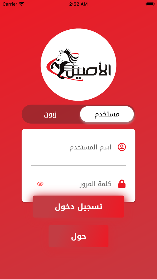 #1. الأصيل للتوصيل السريع (iOS) 由: iraq techno