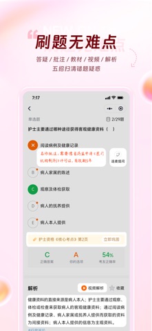 雪狐狸-学护理 screenshot