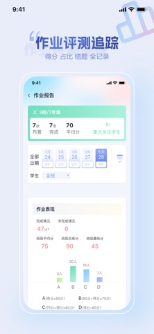 小禾英语通-教师端 screenshot