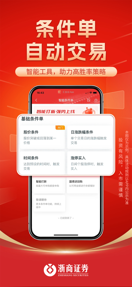 浙商汇金谷-浙商证券官方炒股理财App screenshot 4
