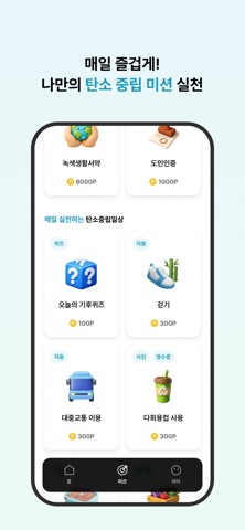 탄소모아 탄탄e iPhone screenshot 2