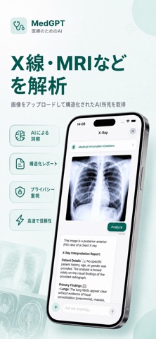 Med GPT: AI医師アシスタント のスクリーンショット