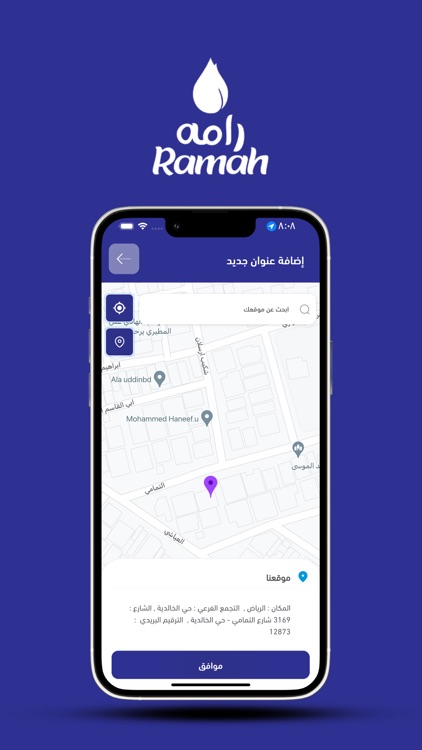 Rama water - مياه رامه screenshot-7