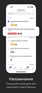 Пачка Корпоративный Мессенджер screenshot #7 for iPhone