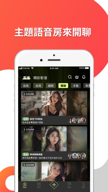 Xtars –直播互動語音交友娛樂平台 screenshot-4