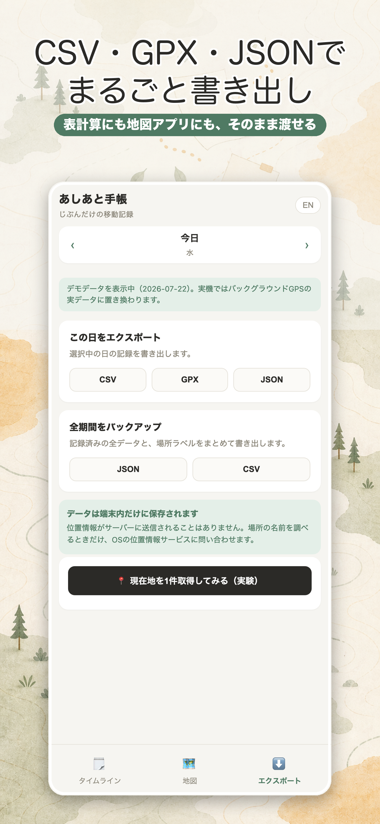 あしあと手帳 - 移動記録 screenshot 4