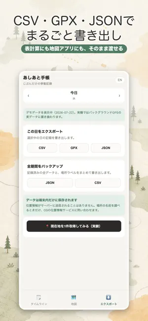 あしあと手帳 - 移動記録 screenshot 4