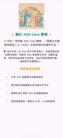 ASD Care 關懷自閉症 iPhone screenshot