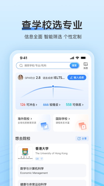 留学君-AI智能选校·出国留学申请指南