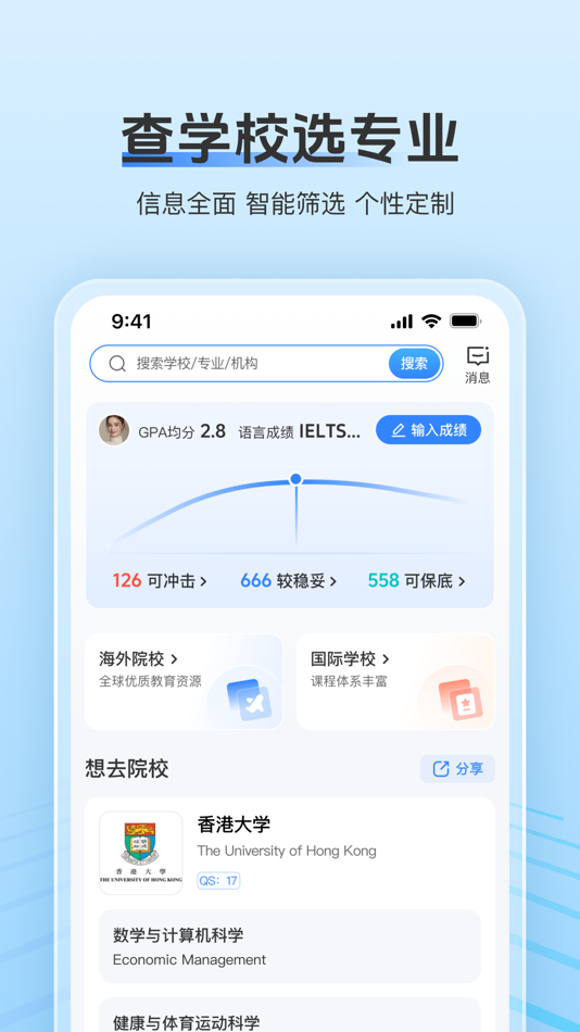 #3. 留学君-AI智能选校·出国留学申请指南 (iOS) 来自: 留服搜索(成都)国际教育咨询有限公司