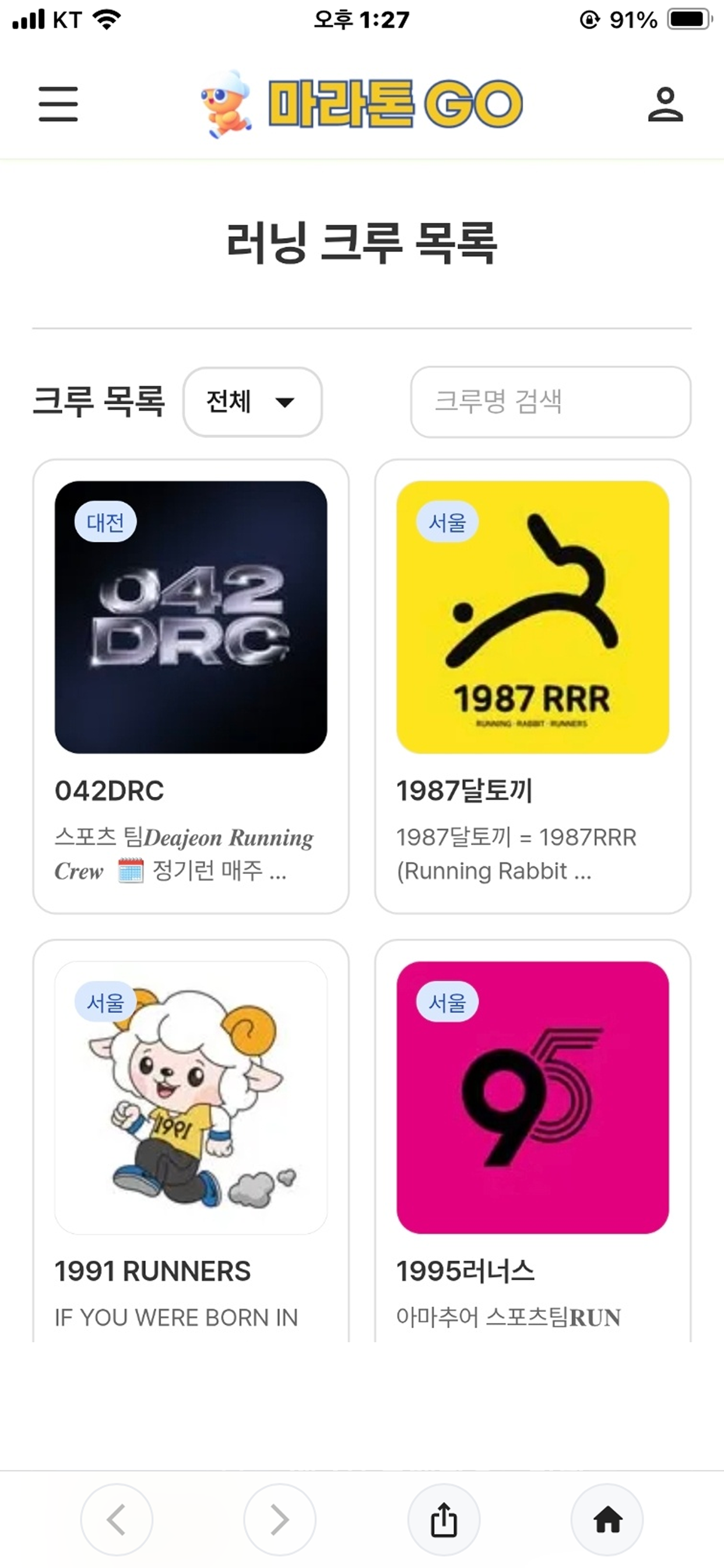 마라톤 GO