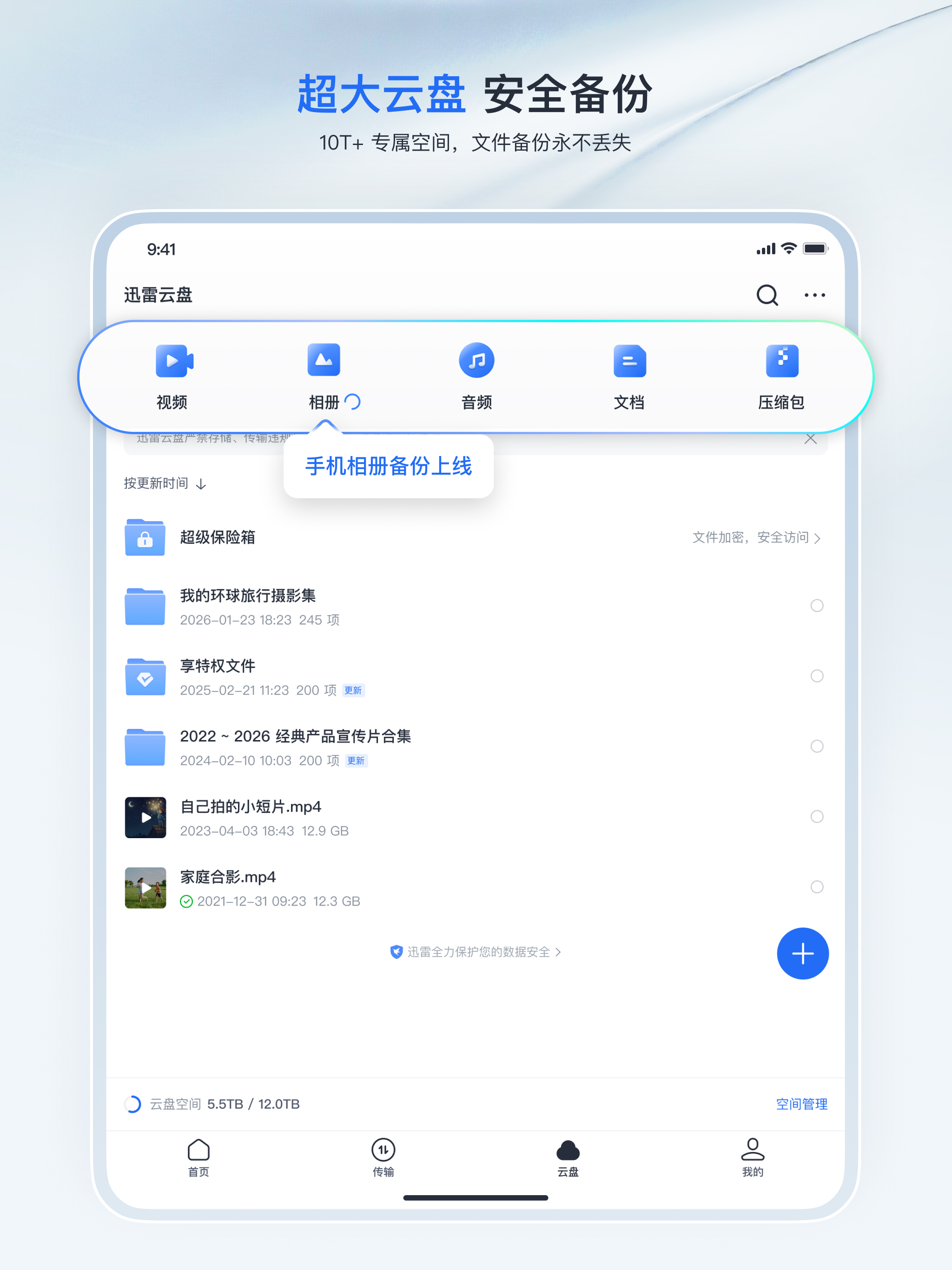 迅雷-随心搜，放心存，畅快看 screenshot 7