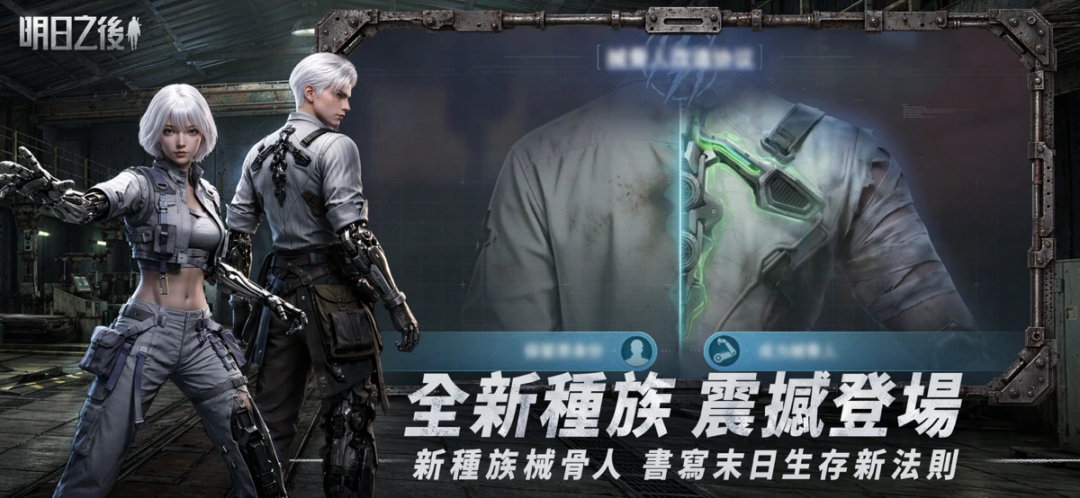 明日之後-末日生存手遊 screenshot 4
