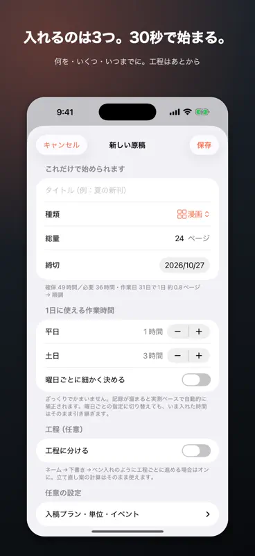 シメキリ逆算 原稿の進捗・締切ペース管理 screenshot 3 of 5